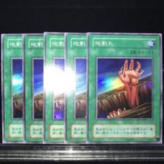15359 2期 スーパー 地割れ 5枚 LB-56