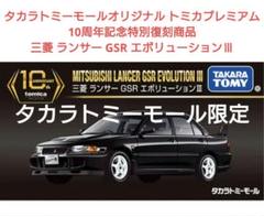 プレミアム 10周年復刻版 12台セット タカラトミーモールオリジナル トミカプレミアム 10周年記念特別