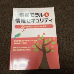 情報モラル&情報セキュリティ : 32の事例でわかりやすく解説!