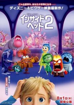 『インサイドヘッド 2』DVD 正篇 アニメ映画