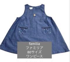 【最終値下げ】familiar ファミリア デニム調 ワンピース 80 くま