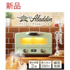 【アラジン】トースター AGT-G13A(G) 4枚焼き