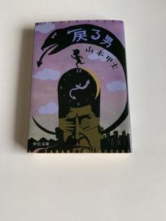 【帯付き】山本甲士 文庫本セット 10冊 2025年最新】山本_甲士の人気アイテム - メルカリ
