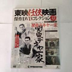 東映任侠映画傑作DVDコレクション24巻＋菅原文太関連雑誌CD切り抜きセット 915Lc8qM6mL._UF350,350_QL50_.jpg