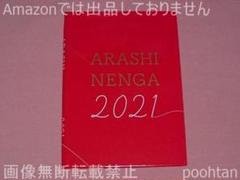 2025年最新】嵐年賀状2021の人気アイテム - メルカリ