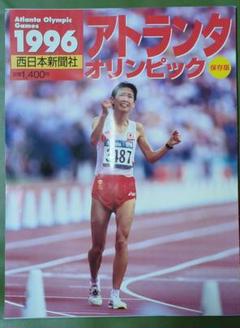 超レア品⭐︎アトランタオリンピック1996限定パンフレット 品多く 超レア品⭐︎アトランタオリンピック1996限定