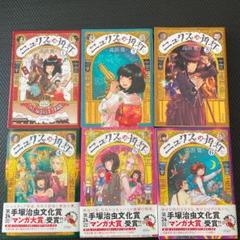 ニュクスの角灯 1の中古 未使用品を探そう メルカリ