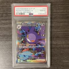 psa10】ロケット団のクロバット ex SAR 127/098 - メルカリ