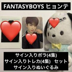 FANTASYBOYS ミンソ 直筆サイン入り ポラロイド アイドル