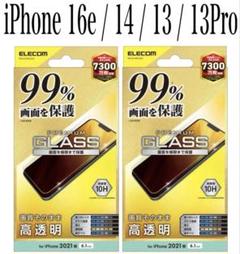 【新品】エレコム★iPhone16e/14/13/13Proガラスフィルム②NA