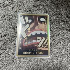 ウソップ 金ドン