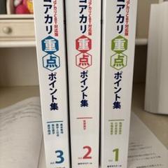 コアカリ、マスター ・重点ポイント集1-3巻セット 第8版 値下げ可能 Amazon.co.jp: 薬学ゼミナール コアカリマスター コアカリ重点