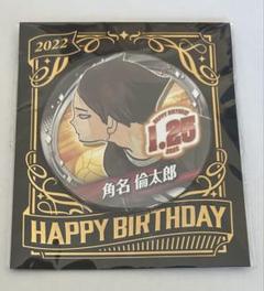 ハイキュー バースデイ缶バッジ バースデー缶バッジ 角名倫太郎