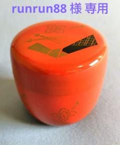 2025年最新】Yahoo!オークション -筑(棗)の中古品・新品・未使用