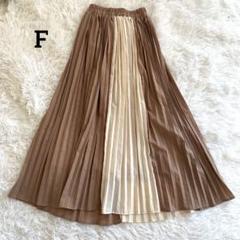 プリーツ　ロングスカート　ミックスカラー　ブラウン系　裏地付き　F
