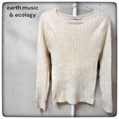 新品 earth music & ecology パール ニット プルオーバー
