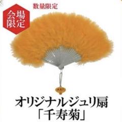 【値下げ】女王蜂　ジュリ扇　千寿菊　QB luxury ring まとめ売り 女王蜂 公式 ジュリ扇
