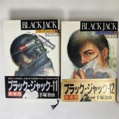 BLACK JACK 豪華版 全12巻セット+ザ・クレーター BLACK JACK 豪華版 全12巻セット+ザ・クレーター