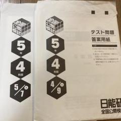 日能研4年 実力判定テスト 2020年度 全8回 日能研 全国公開模試 4年生 2021年 1年分