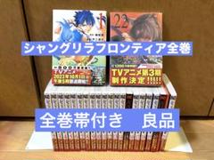 シャングリラフロンティア全巻セット 1〜22巻