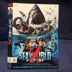 シー・ワールド Ｚ　DVD