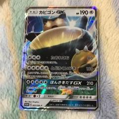 カビゴンGX