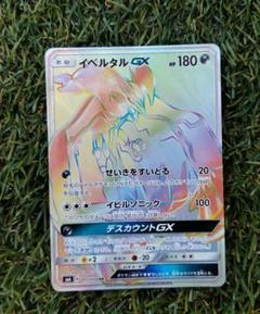 イベルタルGX hr ポケモンカード イベルタル GX HR - メルカリ