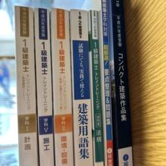 2025年最新】一級建築士問題集の人気アイテム - メルカリ