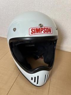 シンプソン ヘルメット　 スーパーバンディット白   M 美品】シンプソン／SIMPSON『スーパーバンディット』USA製／ホワイト