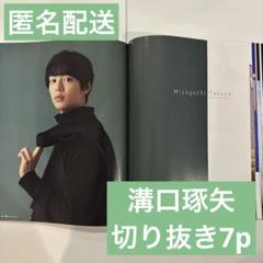 溝口琢矢 写真集 カレンダー サイン入り 溝口琢矢 2025-2026カレンダー“みぞ宅”～とある日の日常～」発売