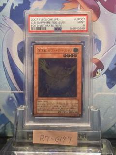 PSA9 宝玉獣サファイア・ペガサス レリーフ JP007 2007 状態B〕宝玉獣サファイアペガサス【レリーフ】{FOTB-JP007