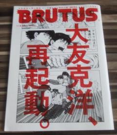BRUTUS 大友克洋 2012年 4/15号