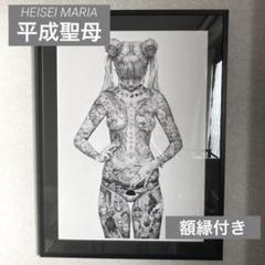 SHOHEI OTOMO「平成聖母(HEISEI MARY)」+額縁 SHOHEI OTOMO「平成聖母(HEISEI MARY)」+額縁