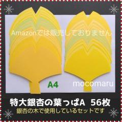 729　Ｂ銀杏の葉っぱ■いちょう秋9月10月壁面飾り保育園木デイサービス