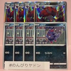 ゾロアークAR 10枚セット ゾロアーク」の激安通販 | magi