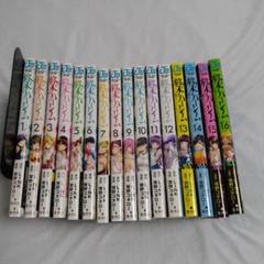 送込！終末のハーレム:1〜16巻セット