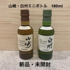 山崎 白州 ミニボトル 6本セット 山崎 白州 ミニボトル 6本セット