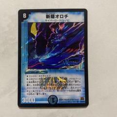 デュエマ 斬隠オロチ 韓国語版 ワンオーナー デュエルマスターズ 斬隠オロチ - メルカリ