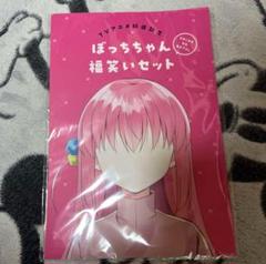 ぼっち・ざ・ろっく　ぼっちちゃん　福笑いセット