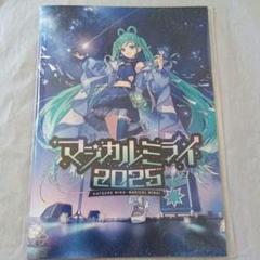 マジカルミライ2025 初音ミク オフィシャルビジュアルブック マジミラ
