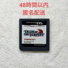 テイルズ オブ ザ テンペスト