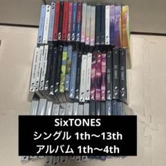 SixTONES CD アルバム まとめ売り
