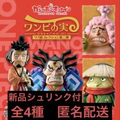 BANDAI - ワンピの実　ワノ国コレクション第一弾　フルコンプ　コンプリートセット From TV animation ONE PIECE ワンピの実 ワノ国コレクション 第