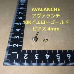 2025年最新】Avalanche 10k ピアスの人気アイテム - メルカリ