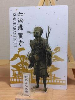 新品　空也上人　アクスタ　六波羅蜜寺