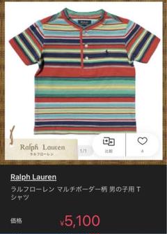 140 半袖　ラルフローレンPOLO 半袖8歳　美品