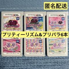 3DS プリティーリズム & プリパラ 6本 ソフトのみ