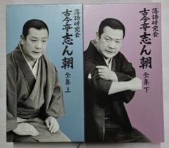 古今亭志ん朝全集 DVD 16枚セット　訳ありなので格安で出品します　整理中 2025年最新】古今亭志ん朝 全集の人気アイテム - メルカリ