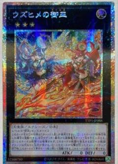 遊戯王 アジア版 ウズヒメの御巫 プリズマティックシークレットレア 3枚 遊戯王 アジア版 ウズヒメの御巫 プリズマ プリシク - メルカリ