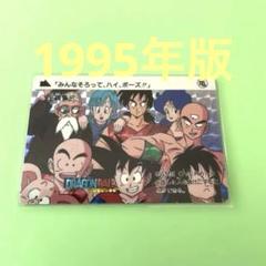 1995年版ドラゴンボールカードダス本弾全員集合